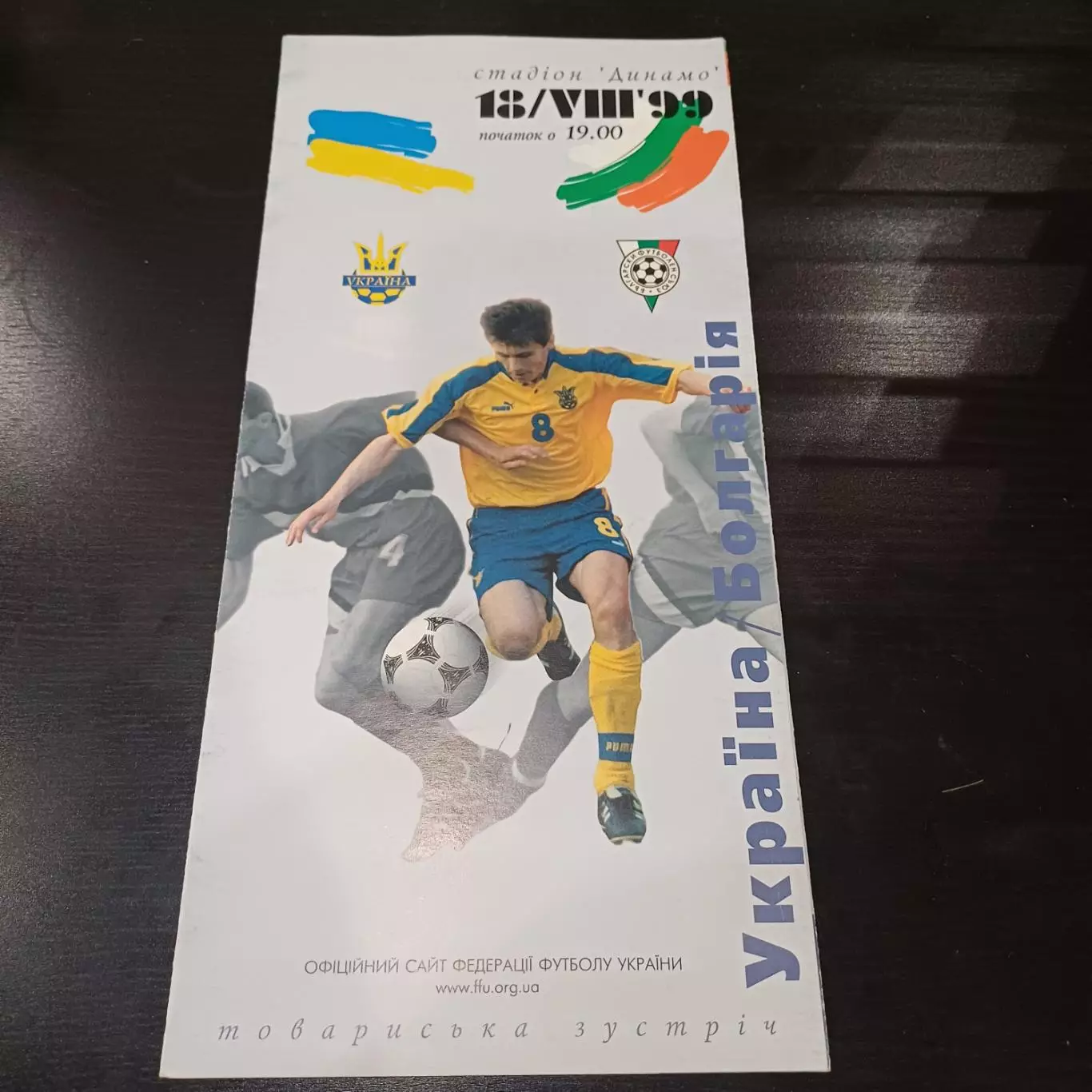 Украина - Болгария 1999