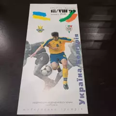 Украина - Болгария 1999
