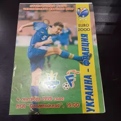 Украина - Франция 1999