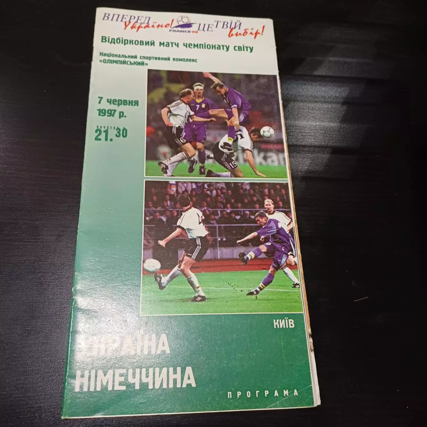 Украина - Германия 1997
