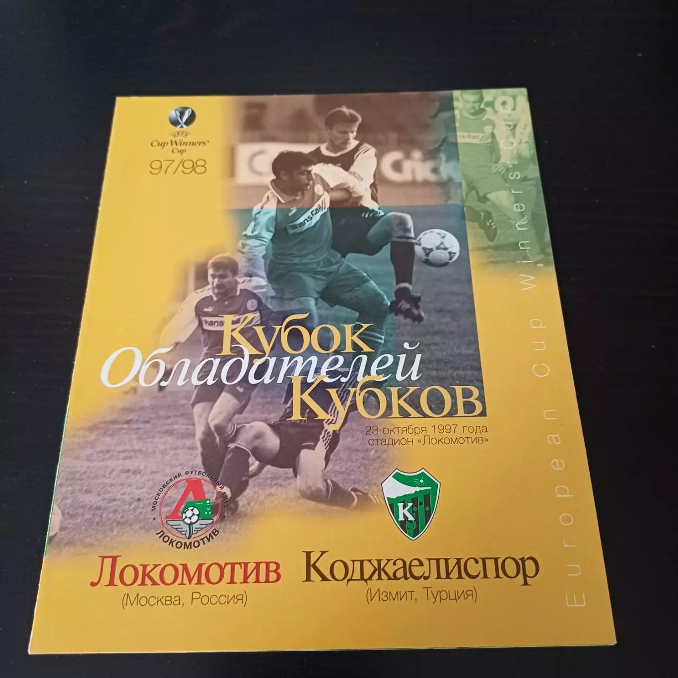 Локомотив - Коджаелиспор 1997
