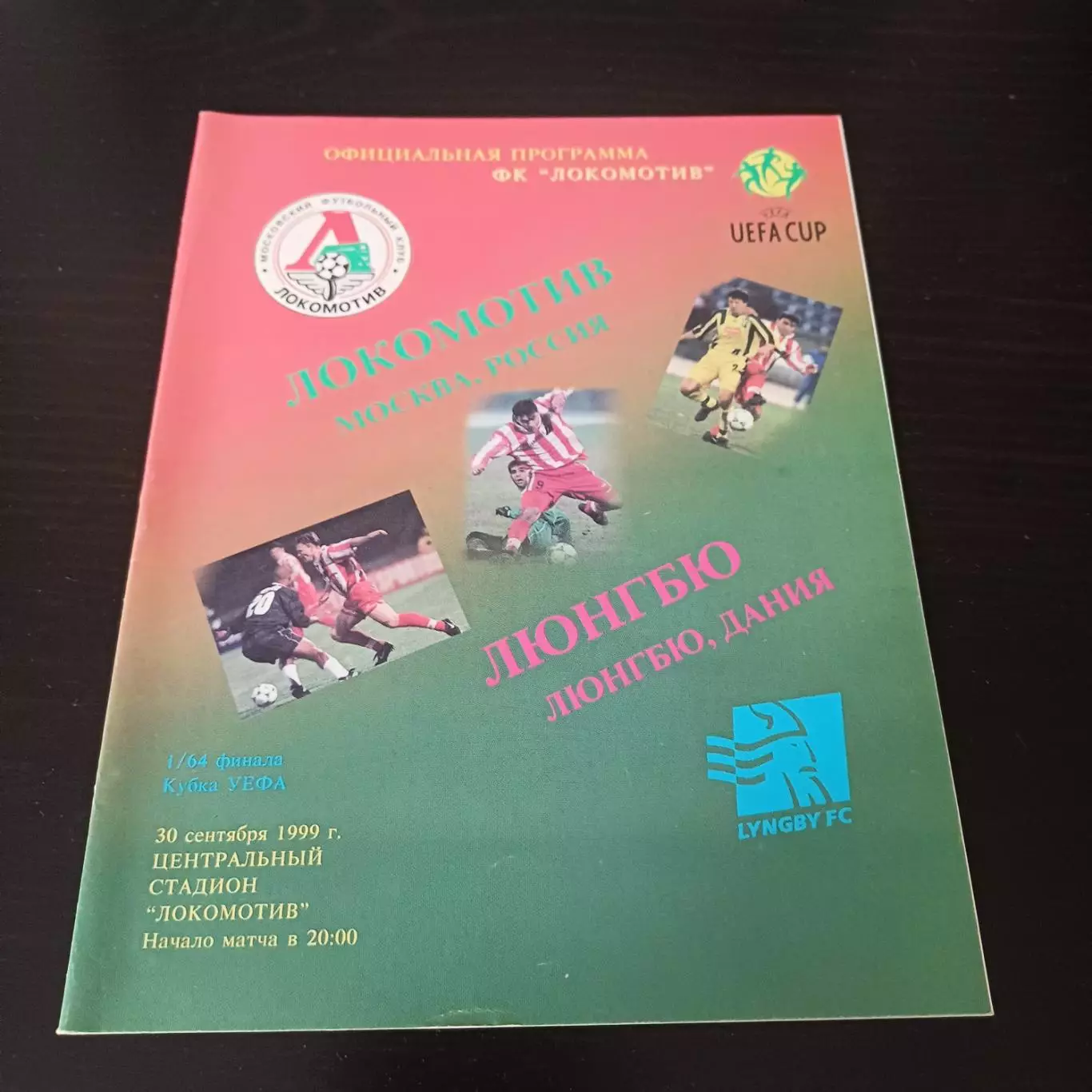 Локомотив - Люнгбю 1999