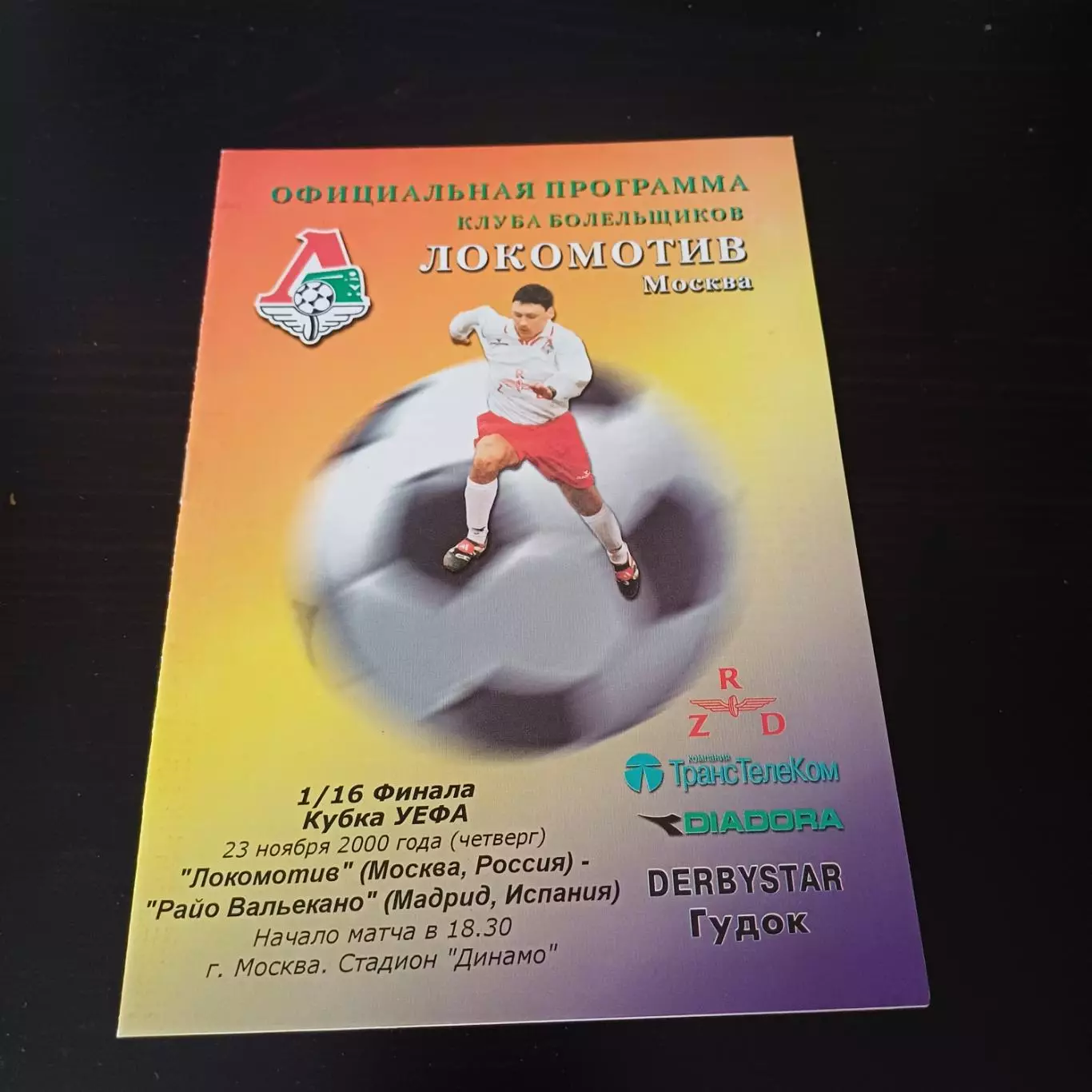 Локомотив - Райо Вальекано 2000