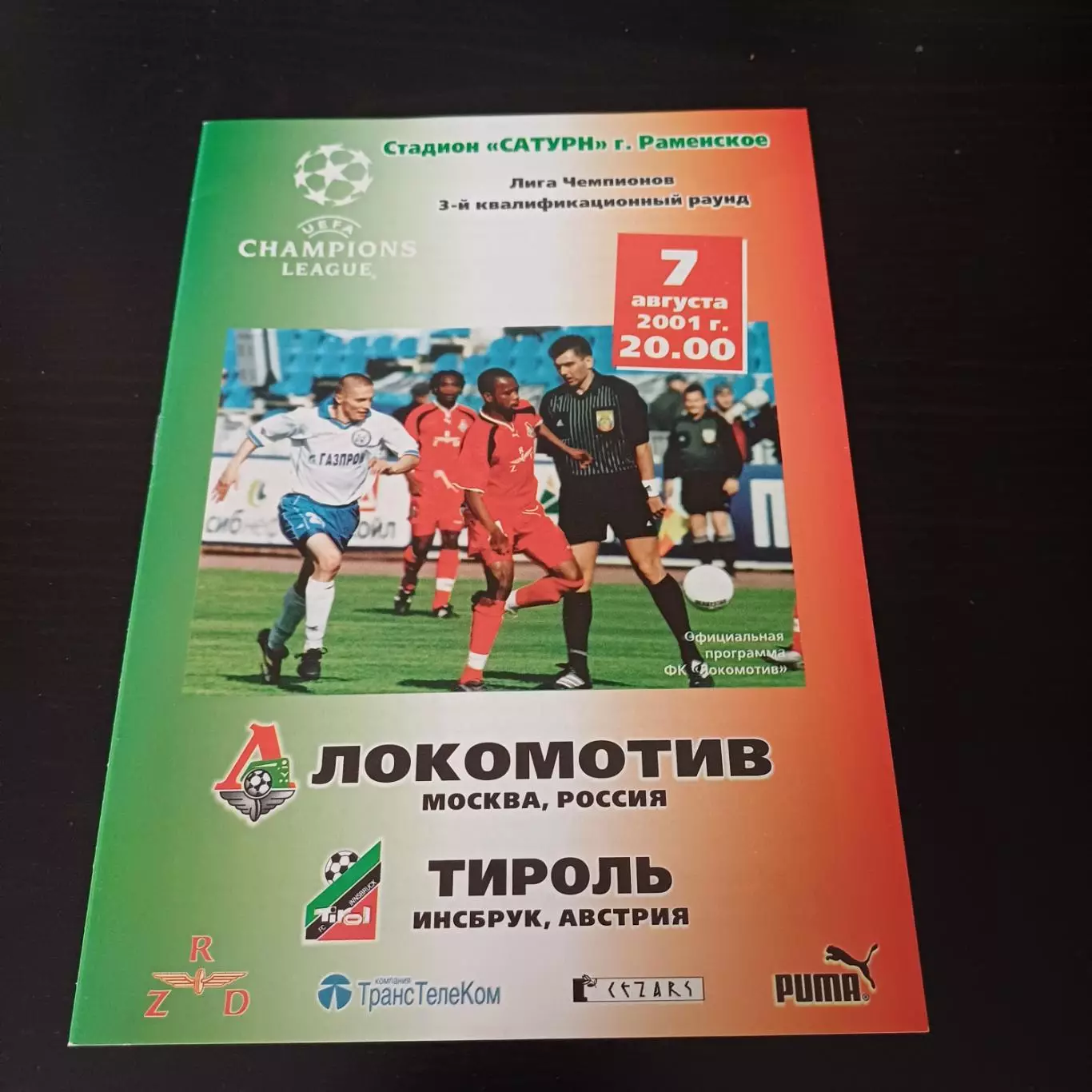Локомотив (М) - Тироль 2001