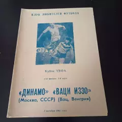 Динамо - Иззо 1991