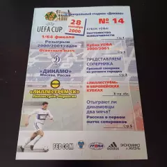 Динамо - Лиллестрем 2000