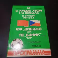 Динамо (Киев) - Баник 1989