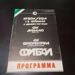 Динамо (Киев) - Фиорентина 1989
