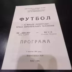 Динамо (Киев) - Хик 1991