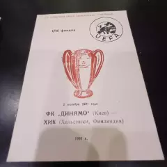 Динамо (Киев) - Хик 1991