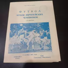 Динамо (Киев) - Хик 1991 4 вид