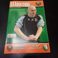 Шахтер - Легия 2006