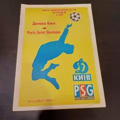 Динамо (Киев) - ПСЖ 1994