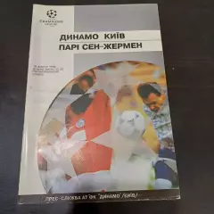 Динамо (Киев) - ПСЖ 1994