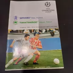 Динамо (Киев) - Панатинаикос 1995