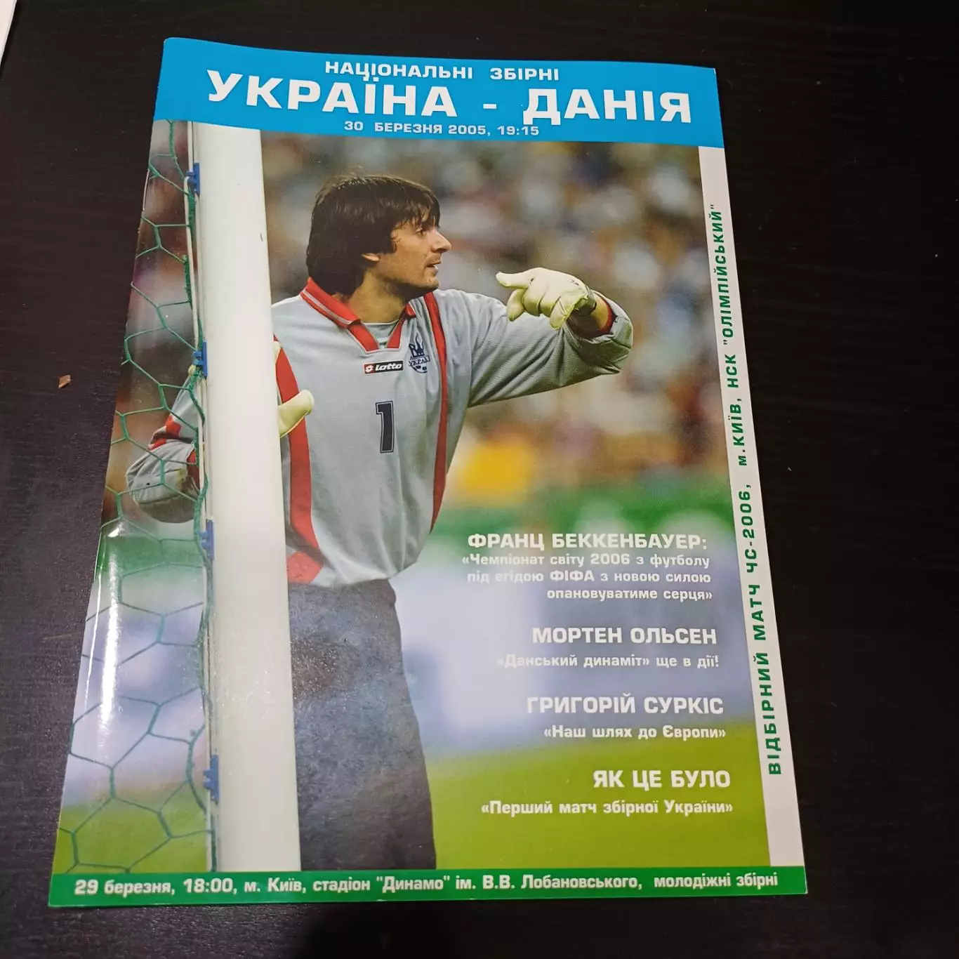 Украина - Дания 2005