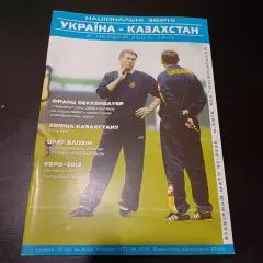 Украина - Казахстан 2005
