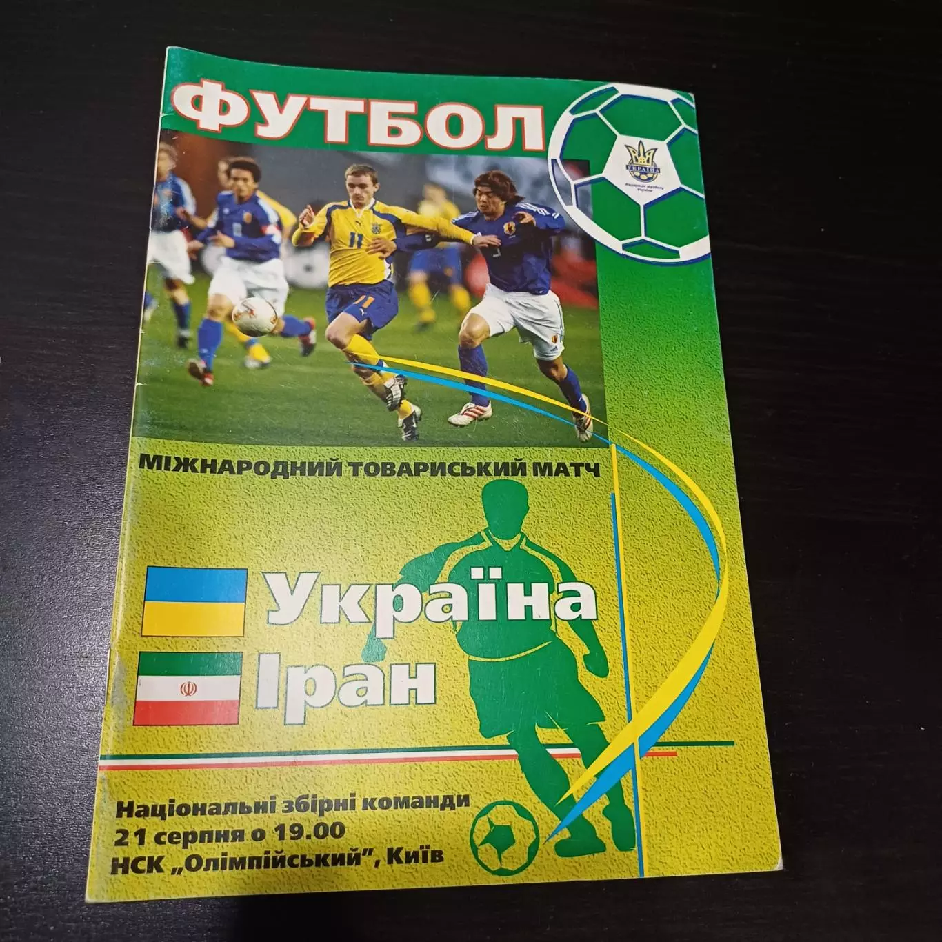 Украина - Иран 2002