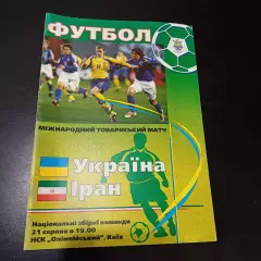 Украина - Иран 2002