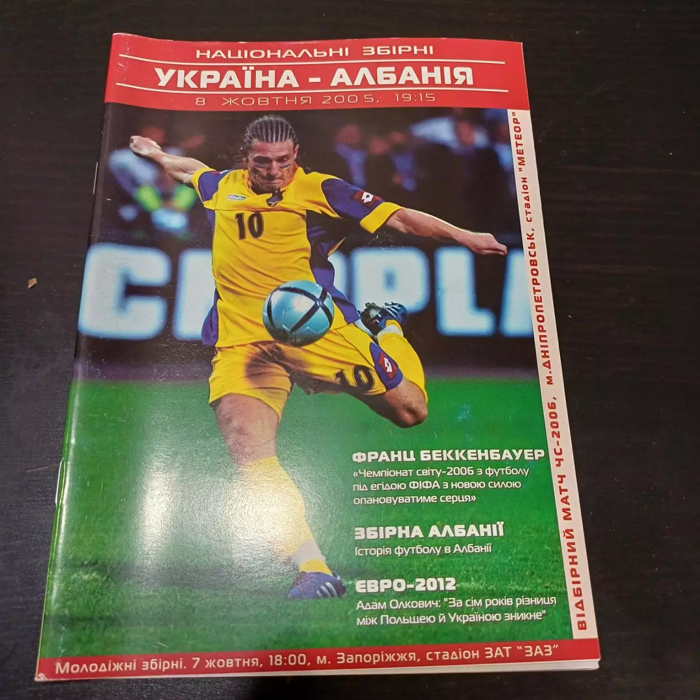 Украина - Албания 2005
