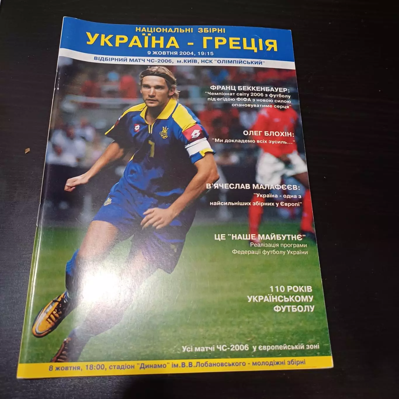 Украина - Греция 2004