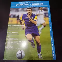 Украина - Япония 2005
