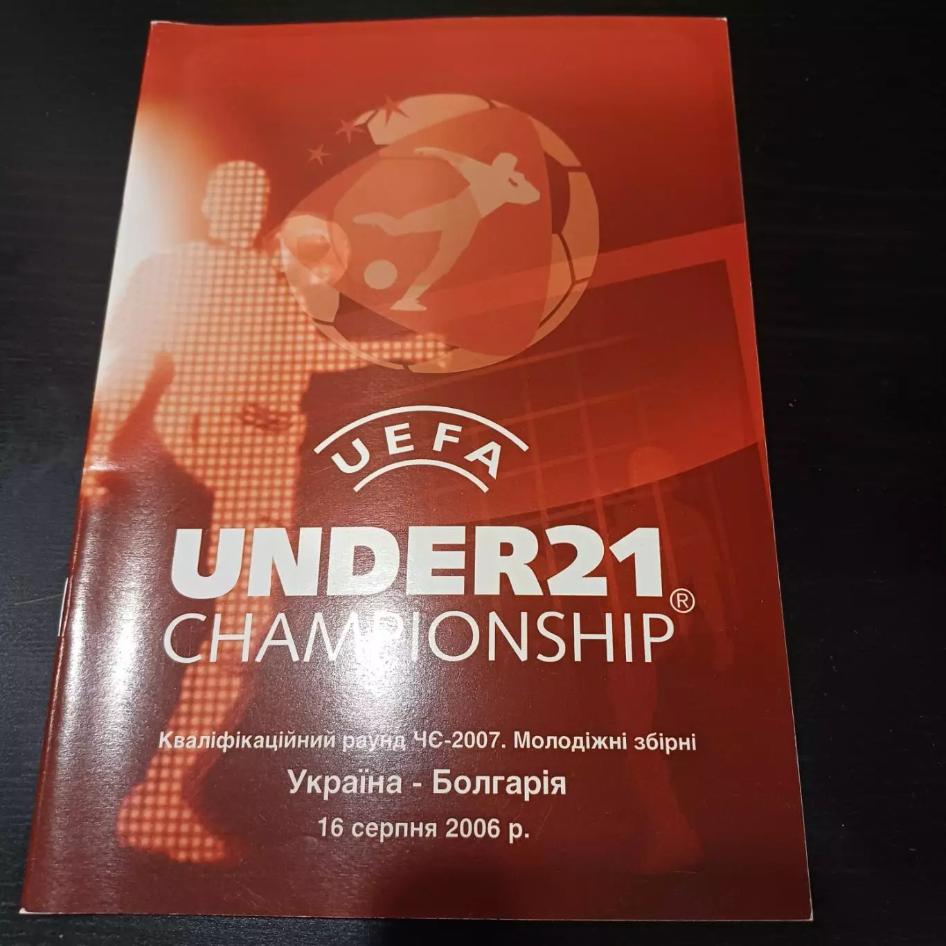 Украина - Болгария 2006