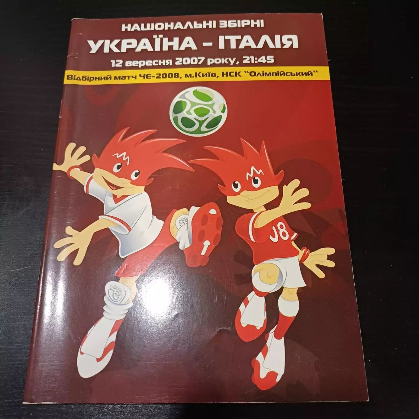 Украина - Италия 2007