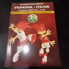 Украина - Италия 2007
