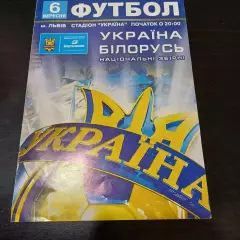 Украина - Беларусь 2008