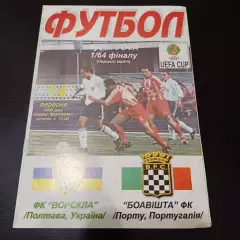 Ворскла - Боавишта 2000