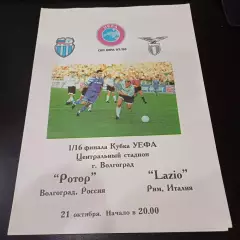 Ротор - Лацио 1997