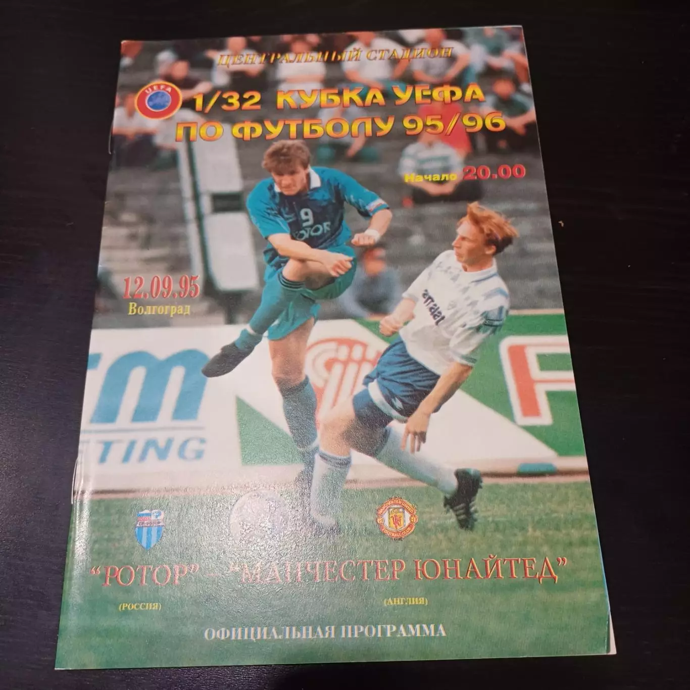 Ротор - Манчестер 1995