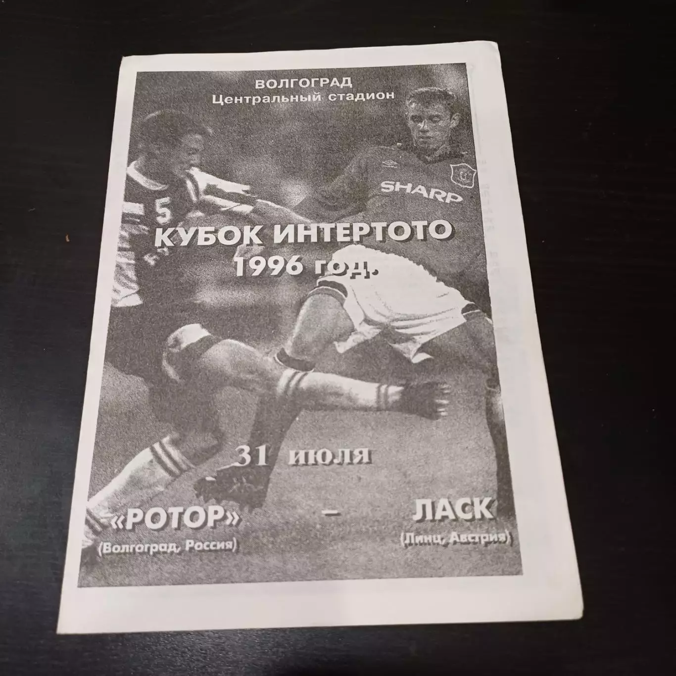Ротор - Ласк 1996