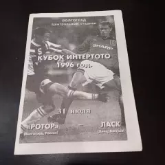 Ротор - Ласк 1996