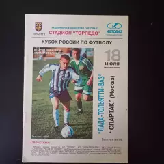 Лада (Тольятти) - Спартак (Москва) 1999 Кубок
