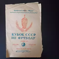 Спартак (Москва) - Динамо (Москва) 1950 кубок
