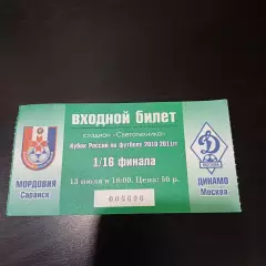 Мордовия - Динамо (Москва) 2010 кубок
