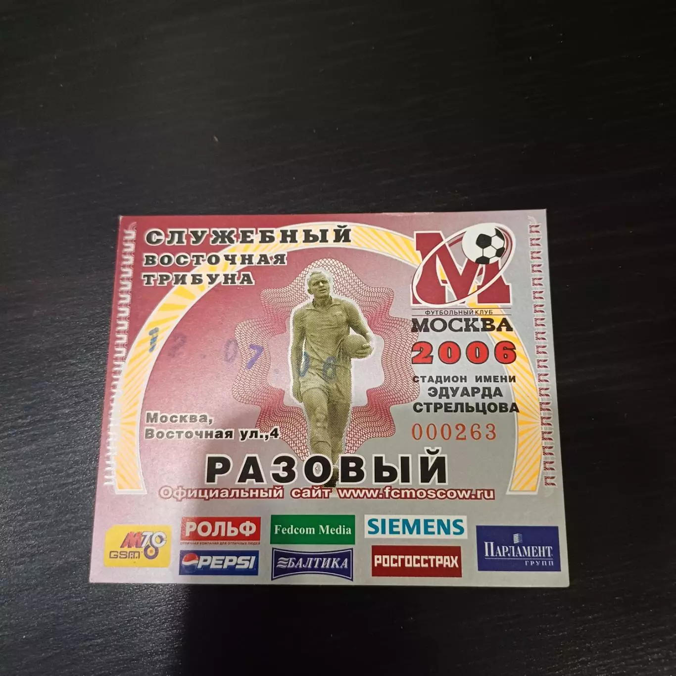 Москва - Зенит2006