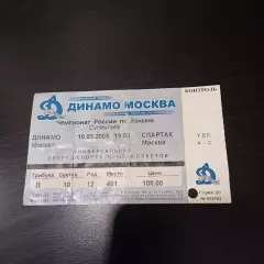 Динамо (Москва) - Спартак (Москва) 2005