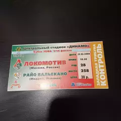 Локомотив - Райо Вальекано 2000