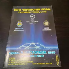 Динамо (Киев) - Интер 2009