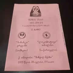 Локомотив (Тбилиси) - Бананц 2005