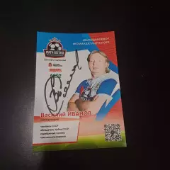 Василий Иванов