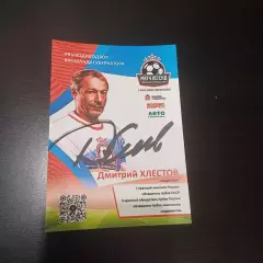 Дмитрий Хлестов