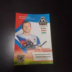 Александр Ширко