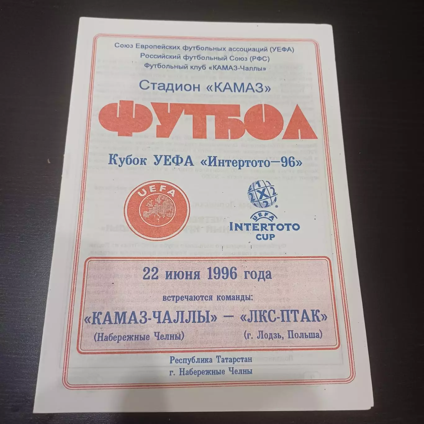Камаз - ЛКС 1996