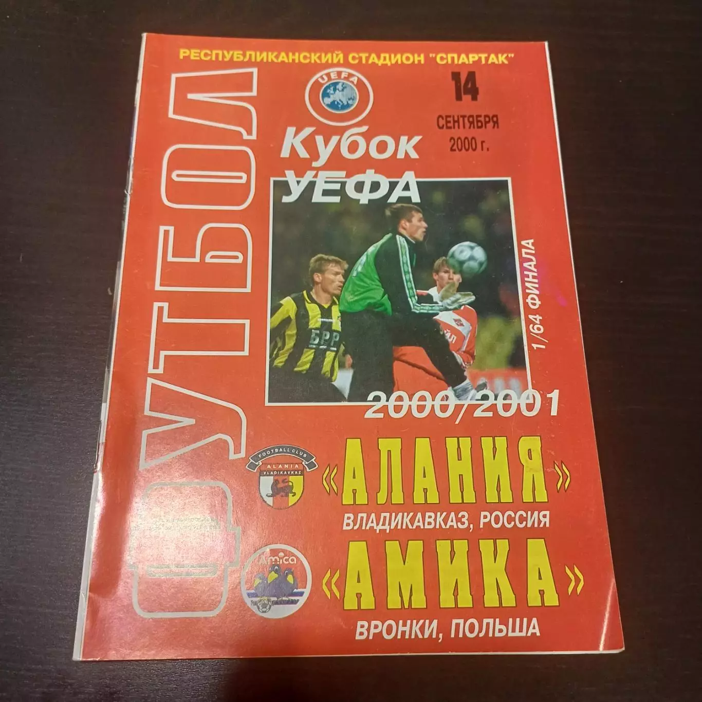 Алания - Амика 2000
