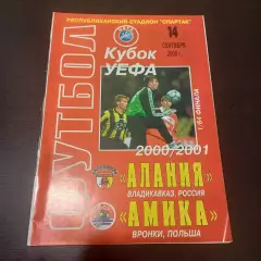 Алания - Амика 2000