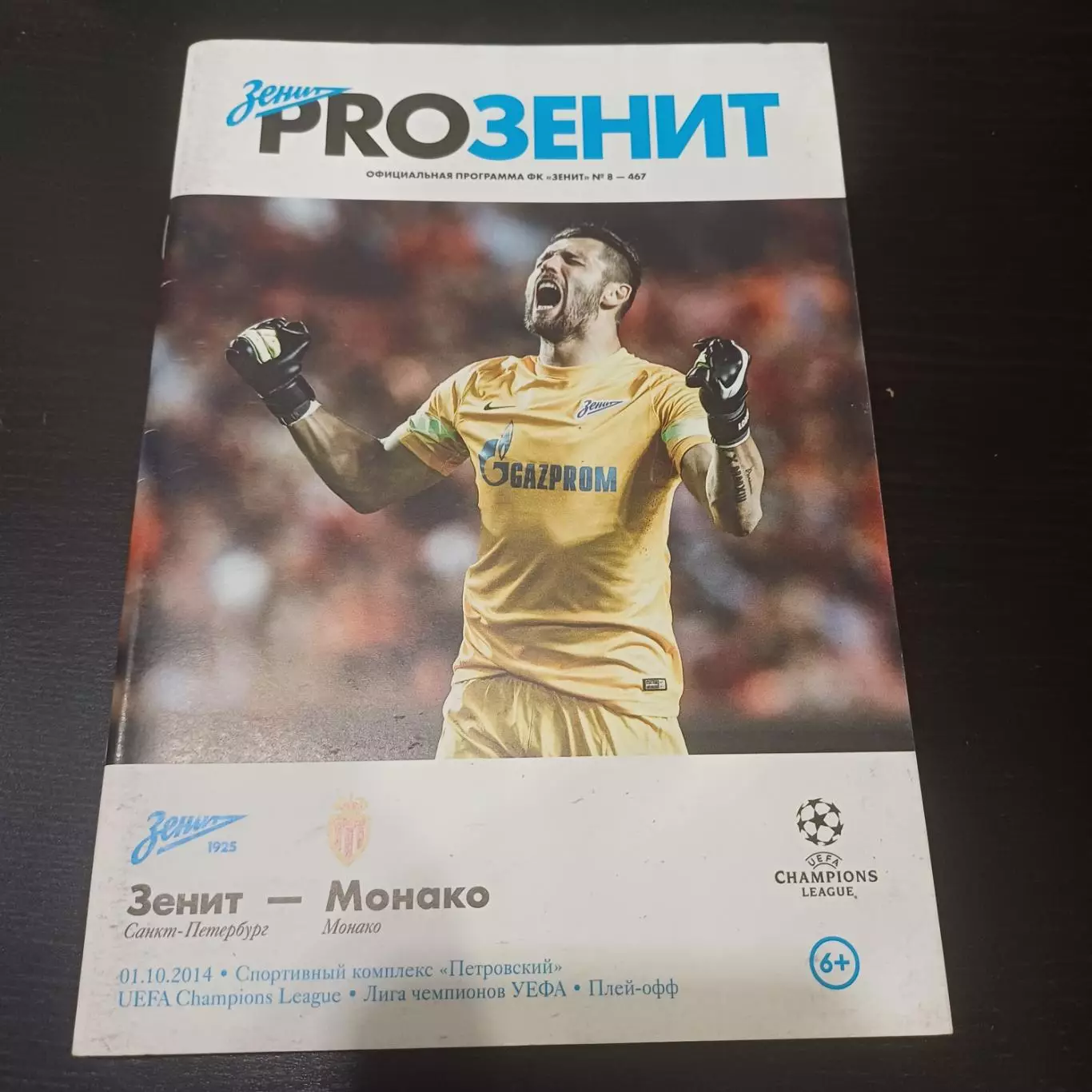 Зенит - Монако 2014